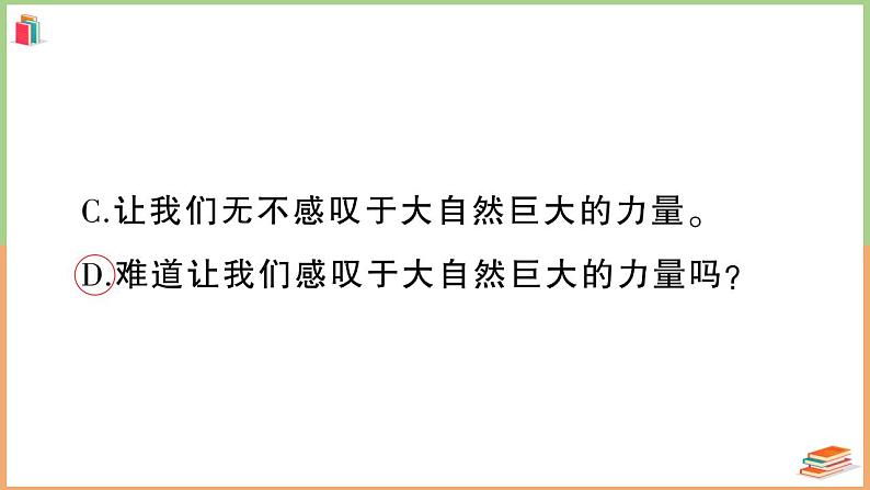 四年级语文上册第七单元综合训练第6页