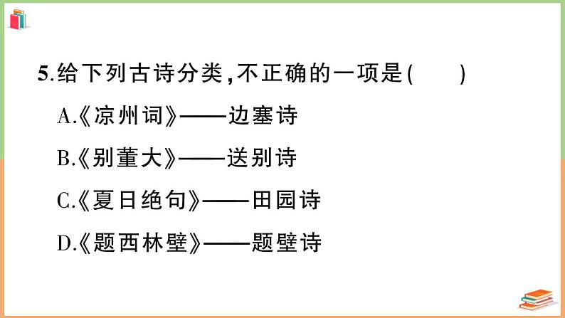 四年级语文上册第七单元综合训练第8页