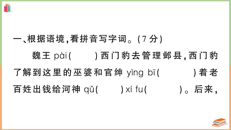 四年级语文上册第八单元综合训练第2页