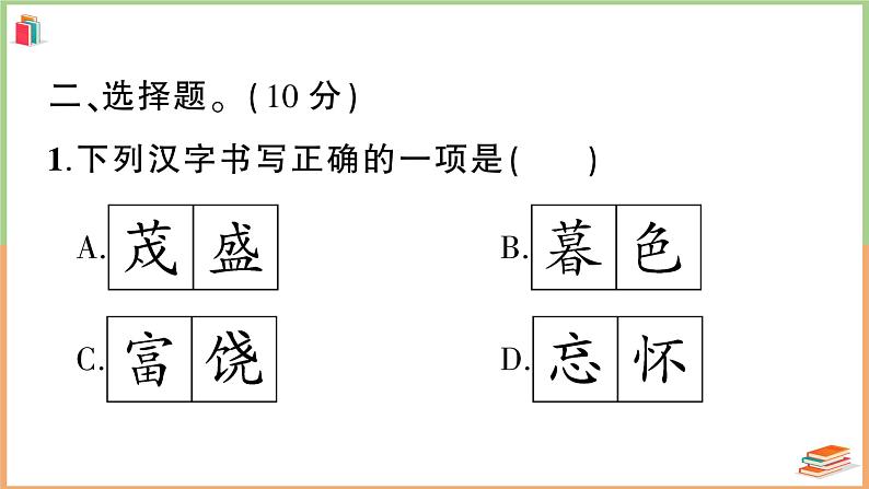 四年级语文上册第八单元综合训练第4页