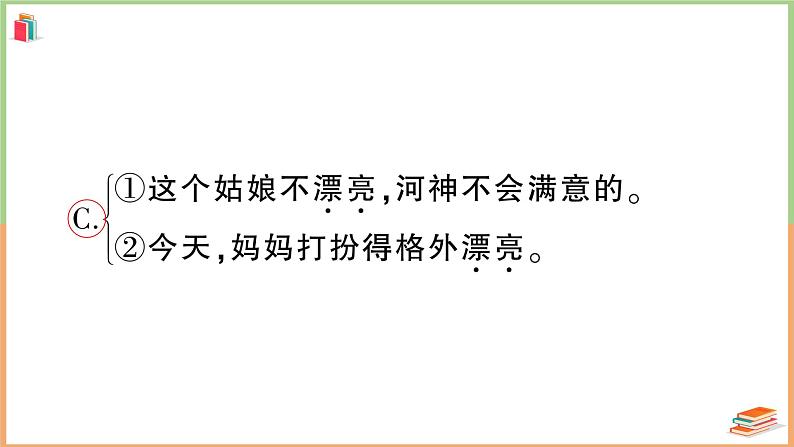 四年级语文上册第八单元综合训练第6页