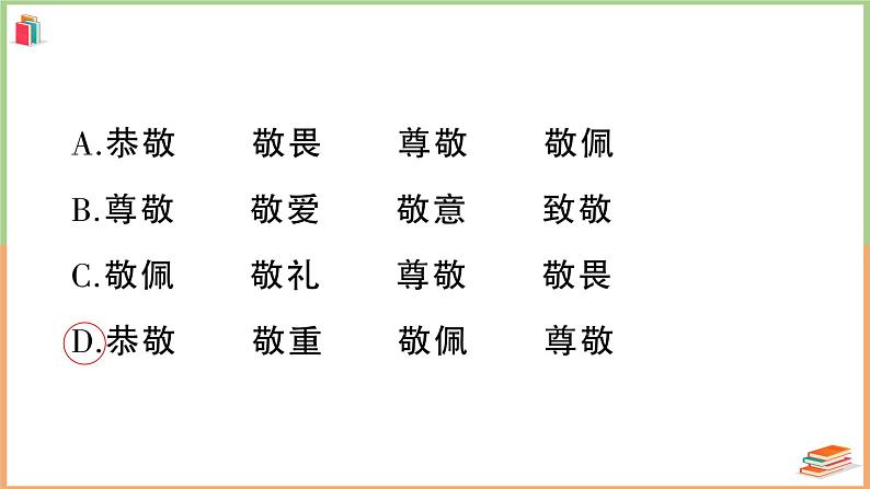 四年级语文上册第八单元综合训练第8页