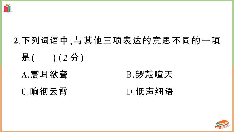 四年级语文上册期末模拟预测卷（一）第3页