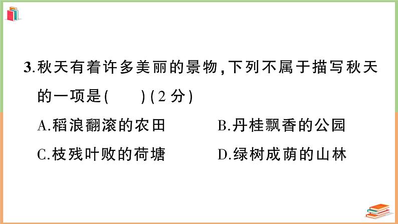 四年级语文上册期末模拟预测卷（一）第4页