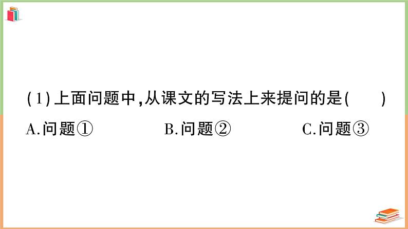 四年级语文上册期末模拟预测卷（一）第6页