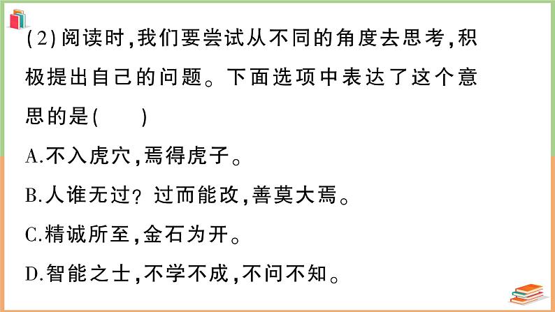 四年级语文上册期末模拟预测卷（一）第7页