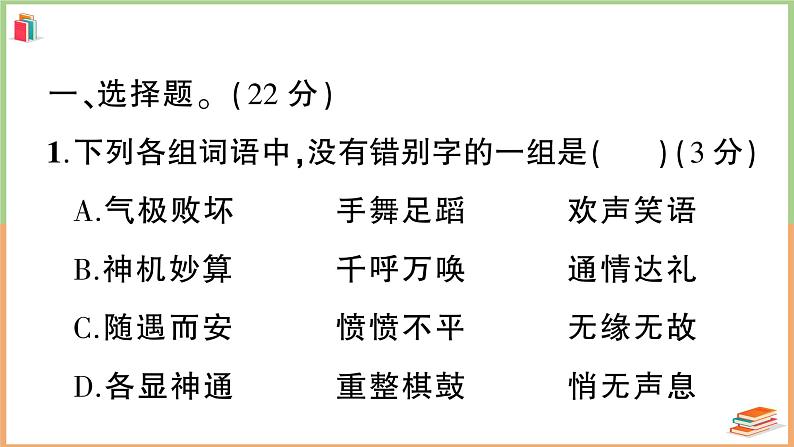 四年级语文上册期末模拟预测卷（二）02