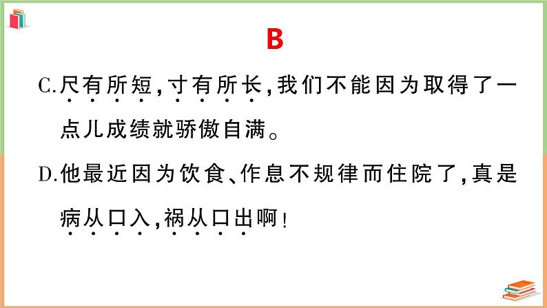 四年级语文上册期末模拟预测卷（二）07