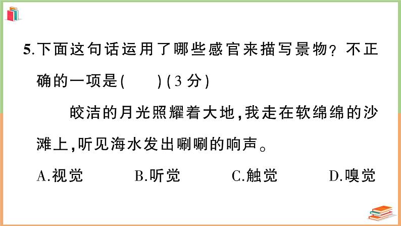 四年级语文上册期末模拟预测卷（二）08