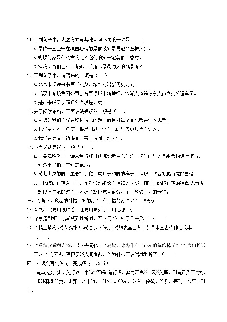 湖北省武汉市江汉区2021年四年级语文上册期末测试卷第2页