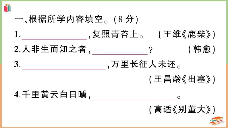 湖北省武汉市江汉区2021年四年级语文上册期末测试卷第2页