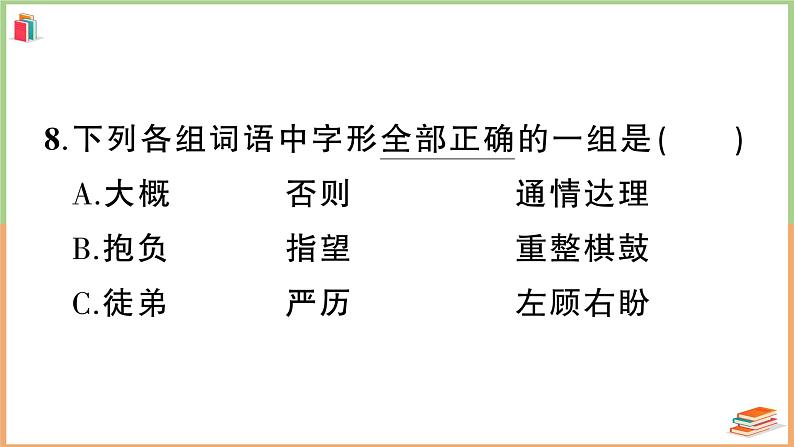 湖北省武汉市江汉区2021年四年级语文上册期末测试卷第5页