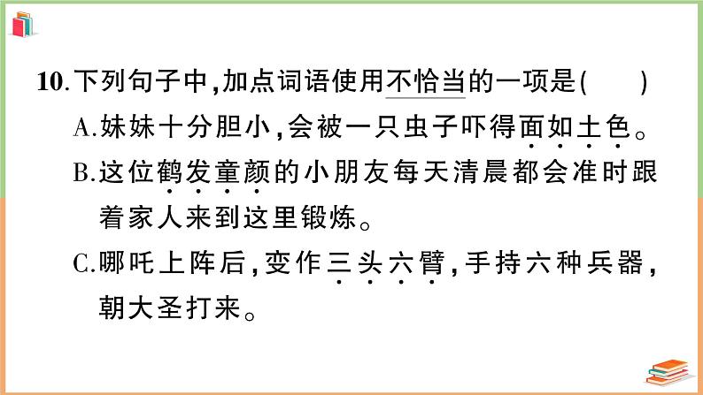 湖北省武汉市江汉区2021年四年级语文上册期末测试卷第7页