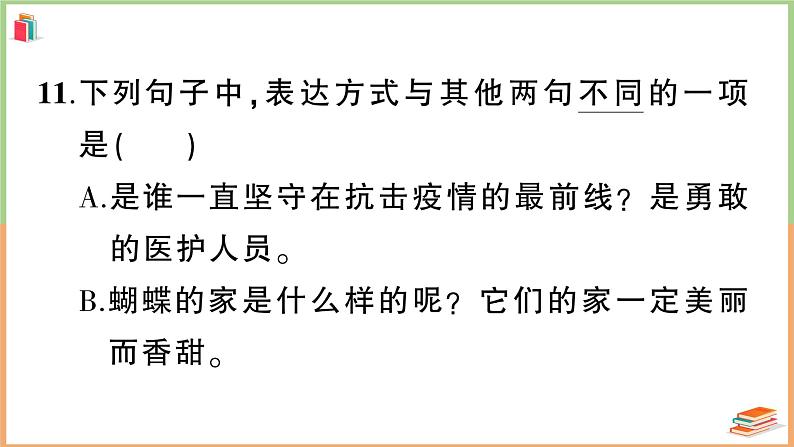 湖北省武汉市江汉区2021年四年级语文上册期末测试卷第8页