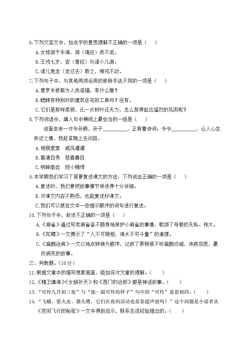 湖北省武汉市武昌区2021年四年级语文上册期末测试卷第2页