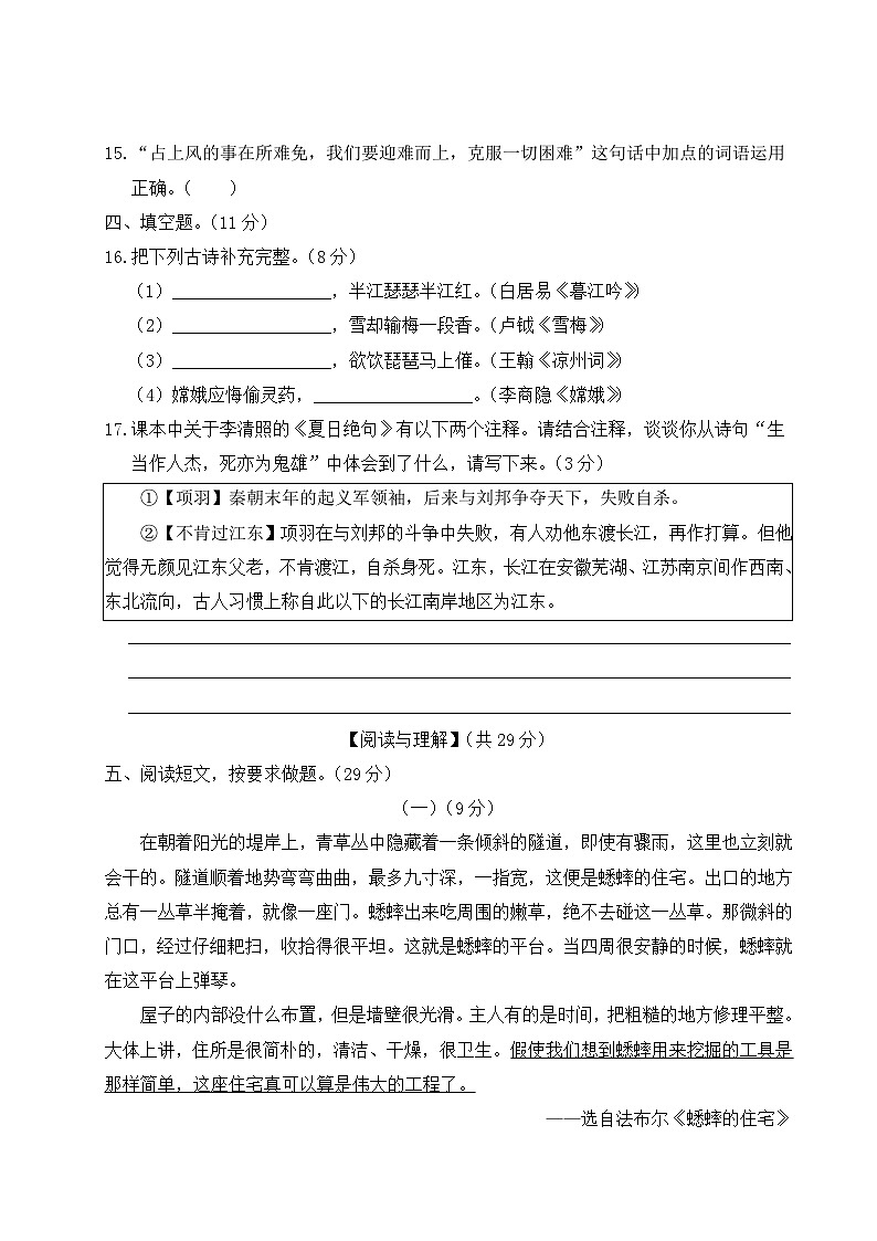 湖北省武汉市武昌区2021年四年级语文上册期末测试卷第3页