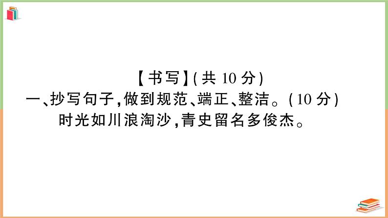 湖北省武汉市武昌区2021年四年级语文上册期末测试卷第2页