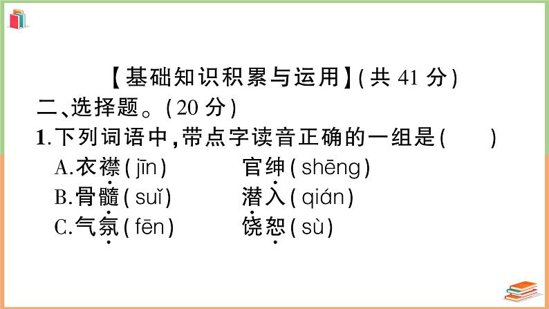 湖北省武汉市武昌区2021年四年级语文上册期末测试卷第3页