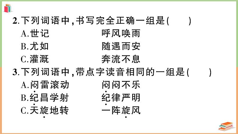 湖北省武汉市武昌区2021年四年级语文上册期末测试卷第4页