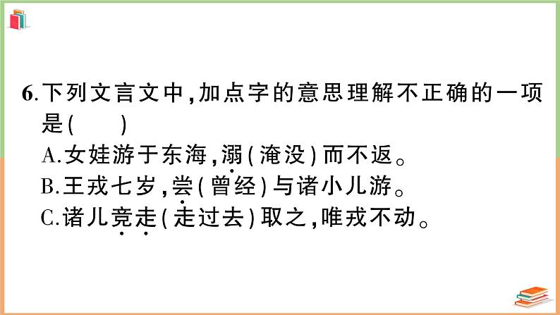 湖北省武汉市武昌区2021年四年级语文上册期末测试卷第7页