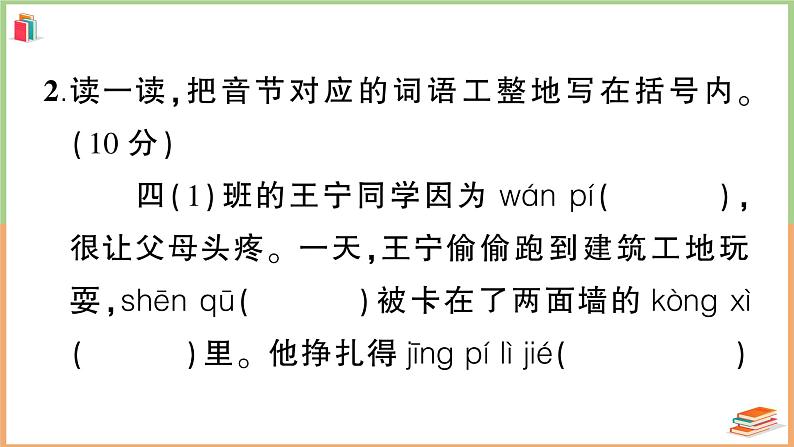 湖北省咸宁市2021年四年级语文上册期末质量检测03