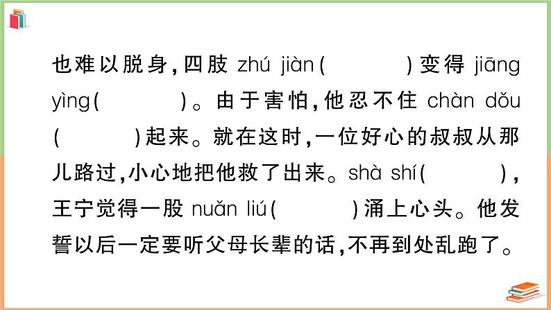 湖北省咸宁市2021年四年级语文上册期末质量检测04