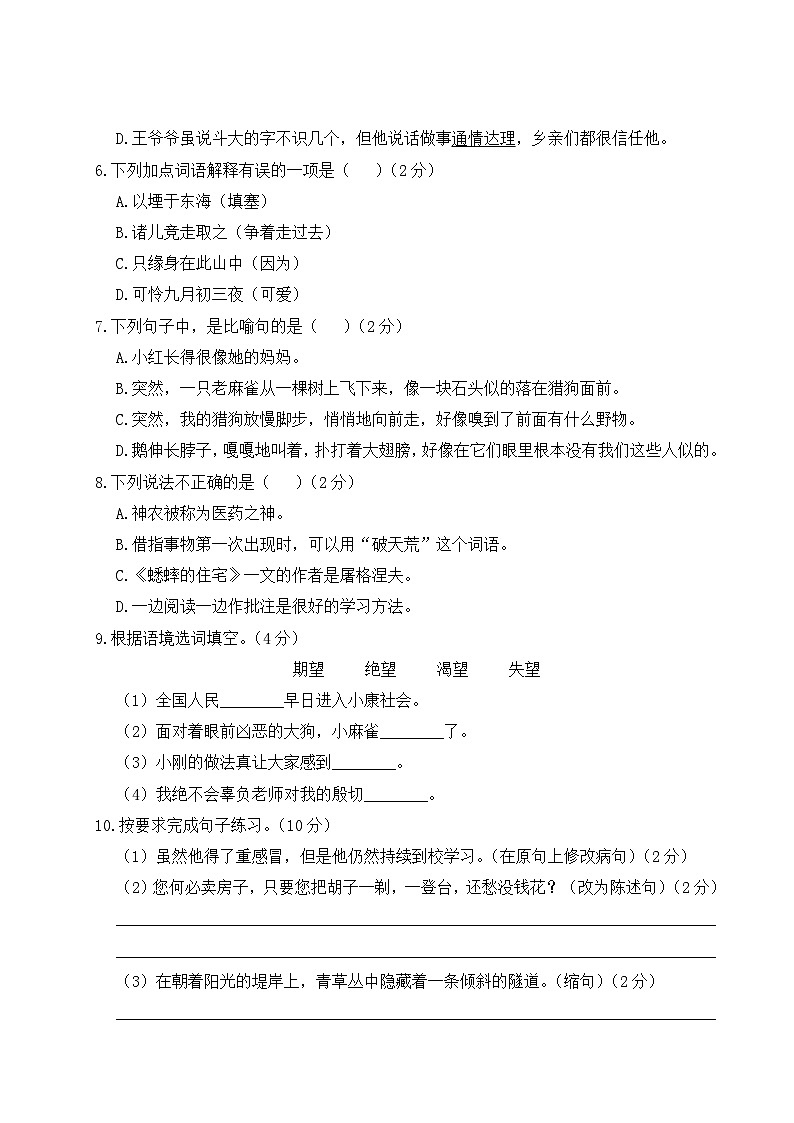 湖北省孝感市2021年四年级语文上册期末质量测评第2页