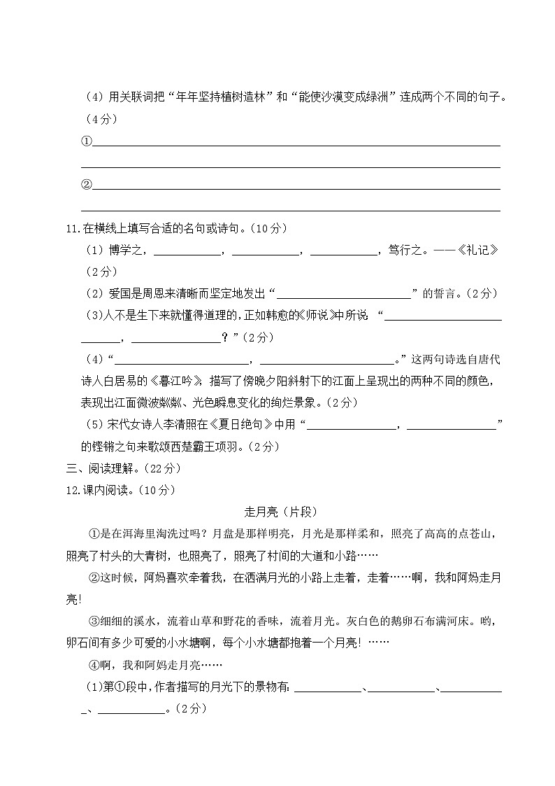 湖北省孝感市2021年四年级语文上册期末质量测评第3页