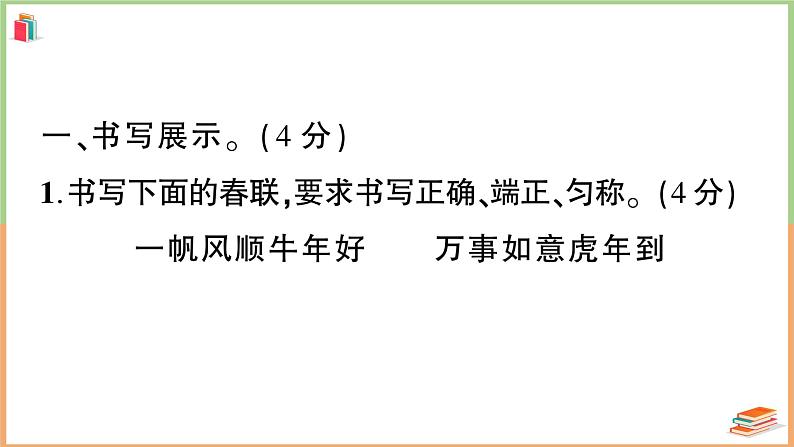 湖北省孝感市2021年四年级语文上册期末质量测评第2页