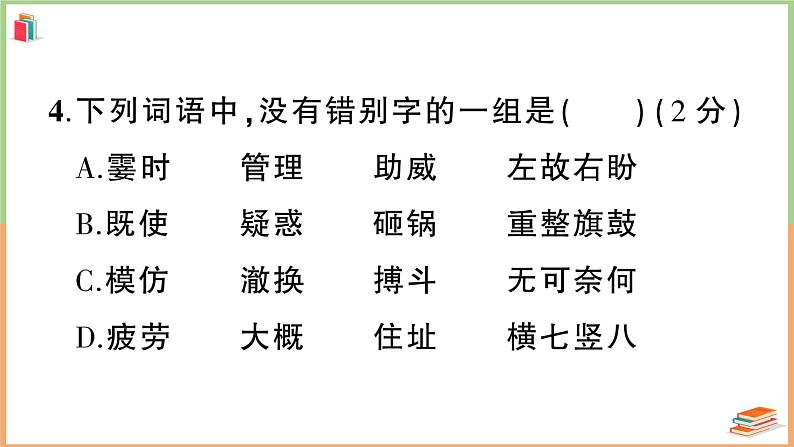 湖北省孝感市2021年四年级语文上册期末质量测评第5页