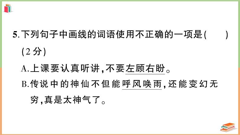 湖北省孝感市2021年四年级语文上册期末质量测评第6页