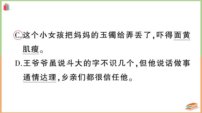 湖北省孝感市2021年四年级语文上册期末质量测评第7页