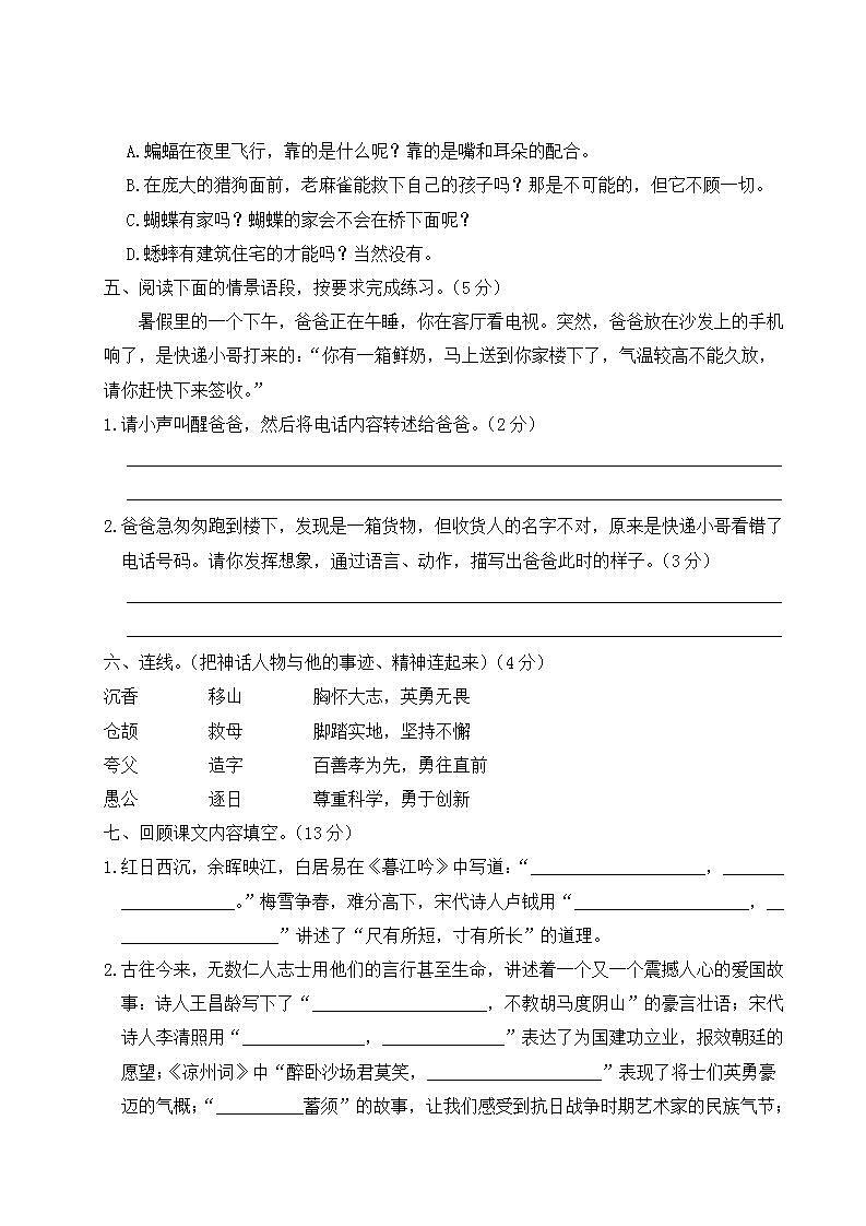 湖北省黄石市2021年四年级语文上册素质教育目标检测第2页
