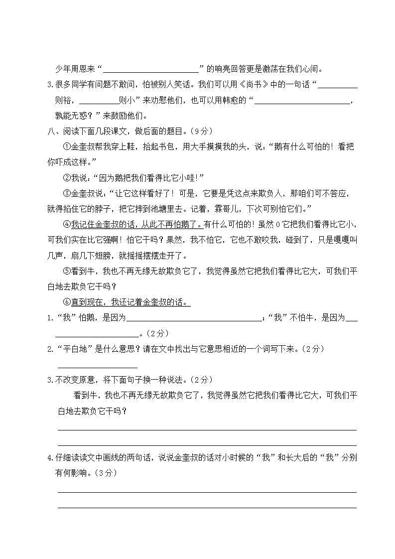 湖北省黄石市2021年四年级语文上册素质教育目标检测第3页