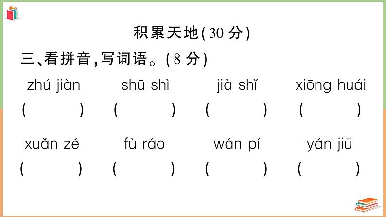 湖北省武汉市江岸区2021年四年级语文上册期末考试卷第5页