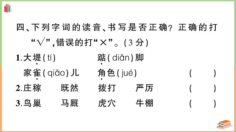 湖北省武汉市江岸区2021年四年级语文上册期末考试卷第6页