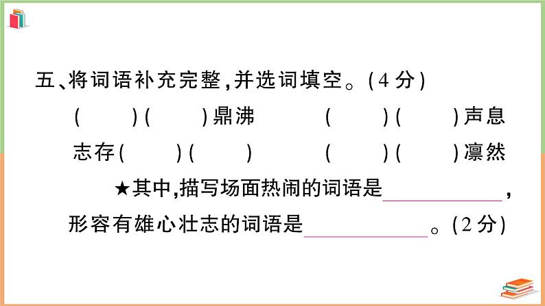 湖北省武汉市江岸区2021年四年级语文上册期末考试卷第7页