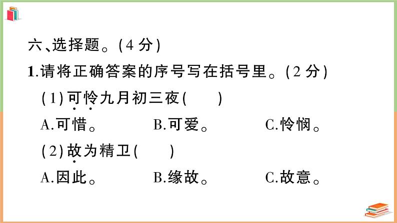 湖北省武汉市江岸区2021年四年级语文上册期末考试卷第8页