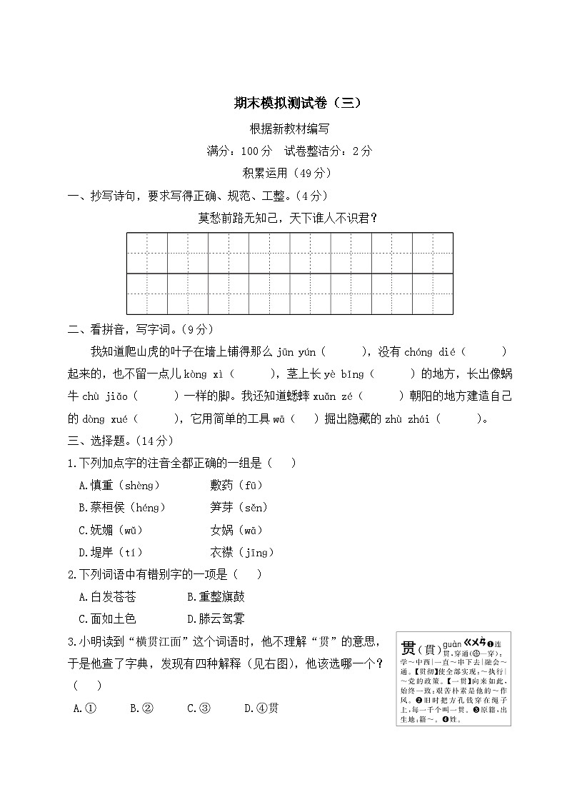 四年级上册语文期末模拟测试卷（三）第1页