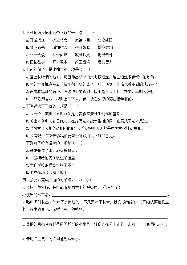 四年级上册语文期末模拟测试卷（三）第2页