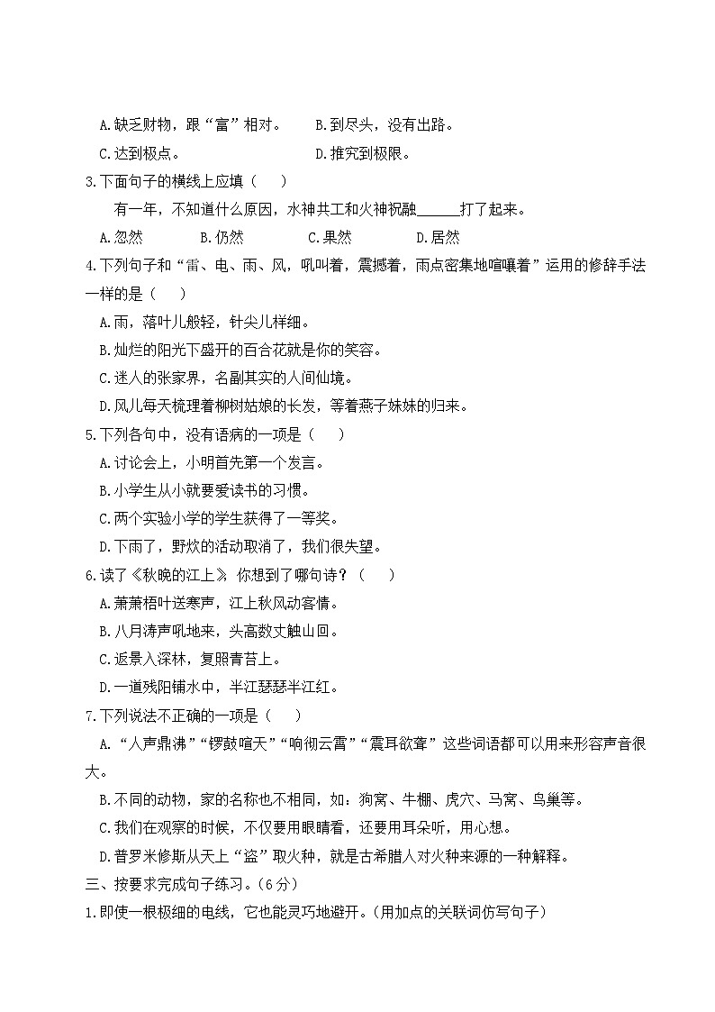 四年级上册语文期末模拟测试卷（四）第2页