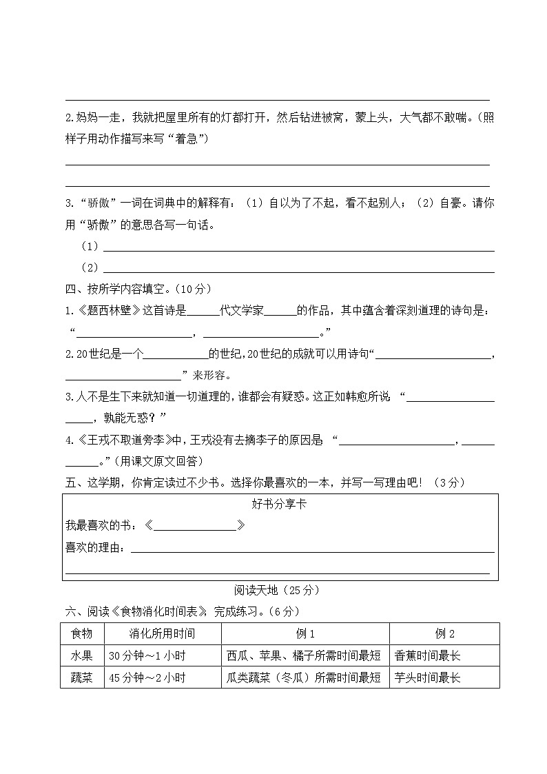四年级上册语文期末模拟测试卷（四）第3页