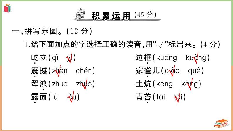 四年级上册语文期末模拟测试（四）第2页