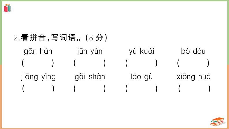 四年级上册语文期末模拟测试（四）第3页