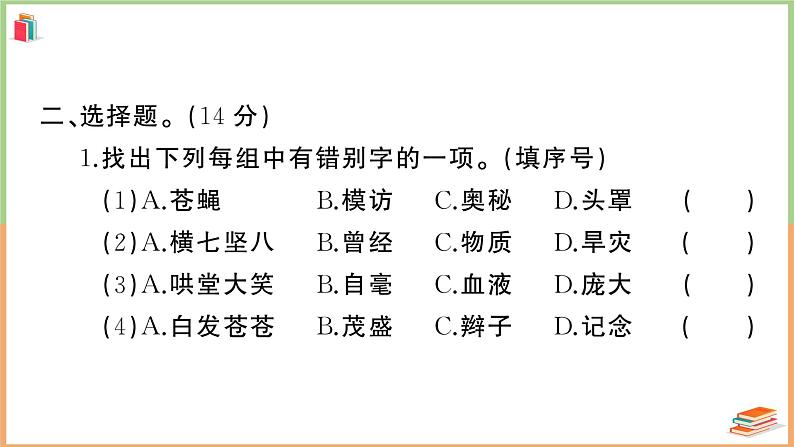 四年级上册语文期末模拟测试（四）第4页