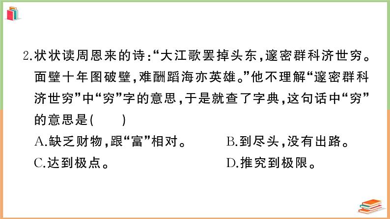 四年级上册语文期末模拟测试（四）第5页