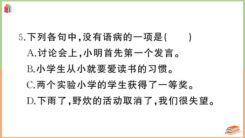 四年级上册语文期末模拟测试（四）第8页