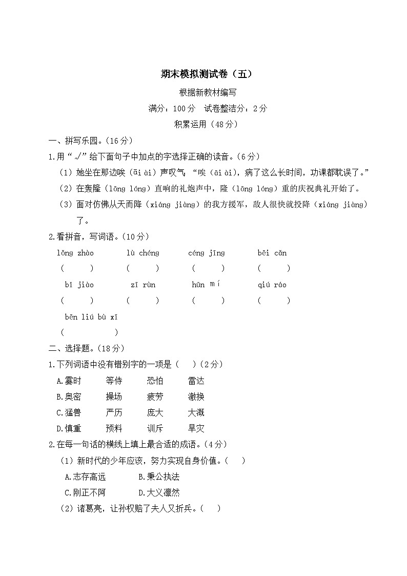 四年级上册语文期末模拟测试卷（五）第1页