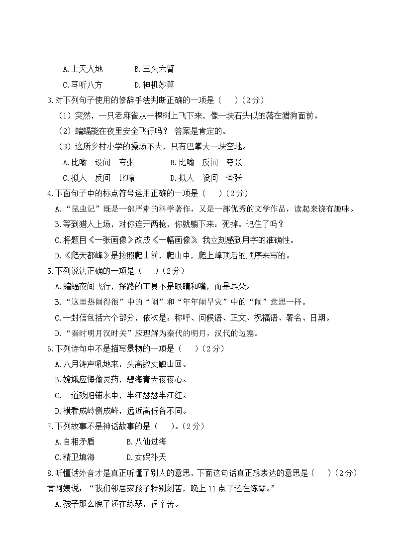 四年级上册语文期末模拟测试卷（五）第2页