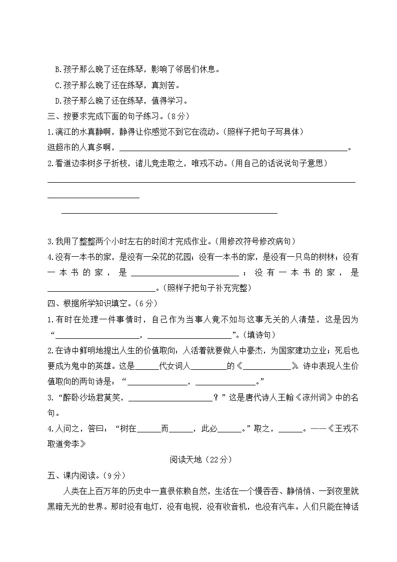 四年级上册语文期末模拟测试卷（五）第3页